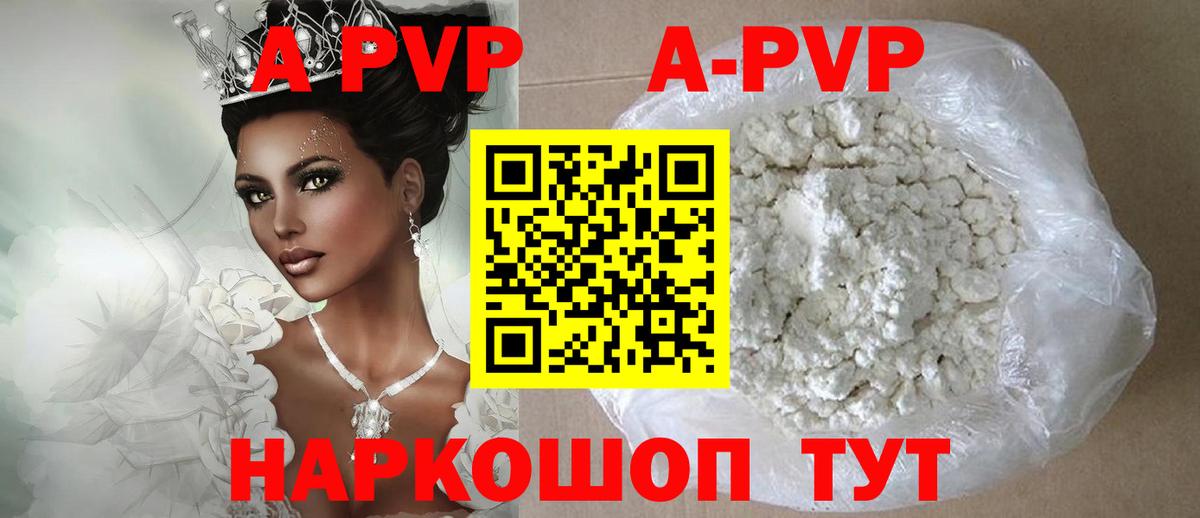 Альфа ПВП Соль  Alpha PVP Crystall  Кызыл  Вход с VPN  А ПВП СК 