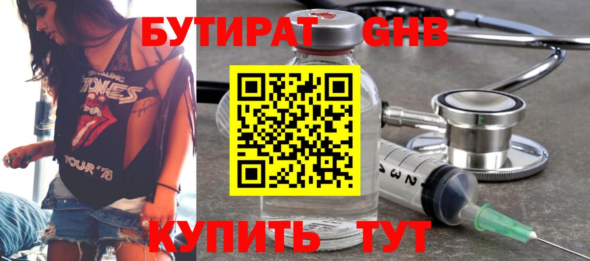 Кызыл  Бутират буратино  Бутират  Вход с VPN 