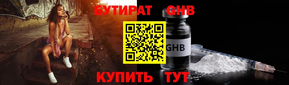 БУТИРАТ буратино Кызыл