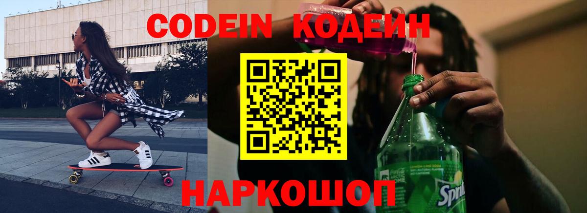 Кызыл  Кодеин напиток Lean (лин)  Кодеин Purple Drank  Вход с VPN 
