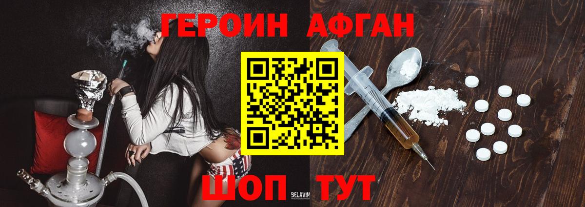 ГЕРОИН Heroin Кызыл