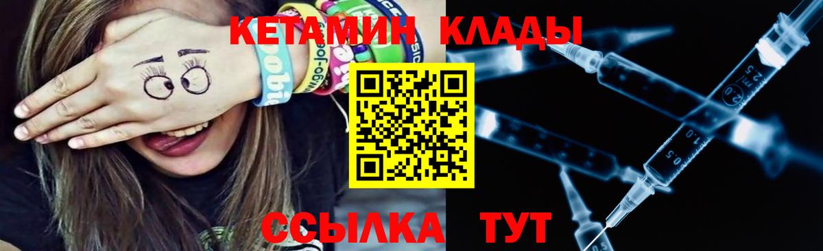 Кызыл  Кетамин VHQ  Вход с VPN 