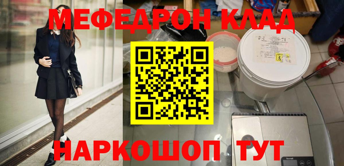 МЯУ-МЯУ  МЕФ мука  Мефедрон  Вход с VPN  Кызыл  Мефедрон мяу мяу 