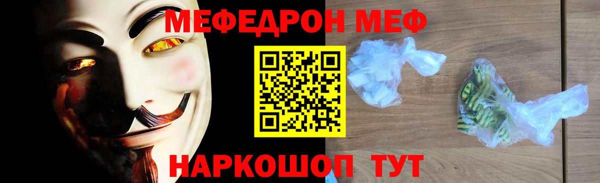 Меф  Кызыл