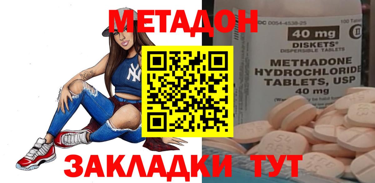 Метадон methadone  Вход с VPN  Метадон methadone  Кызыл 