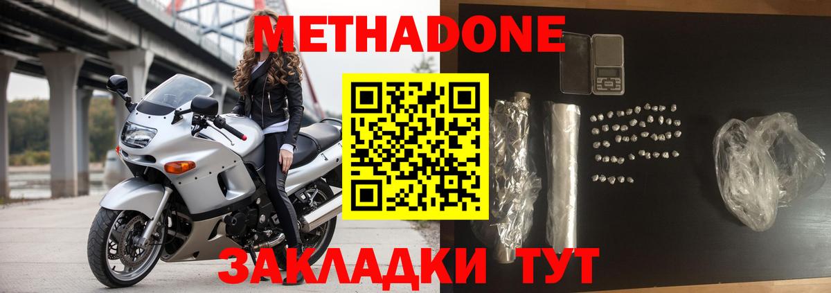 МЕТАДОН methadone Кызыл